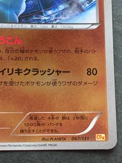 Pokemon card Machamp 067/131 CP4 2016 Pokemon TCG Japanese Holo Rare Nintendo - Image 4