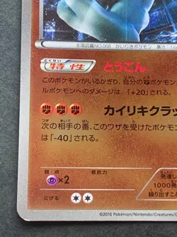 Pokemon card Machamp 067/131 CP4 2016 Pokemon TCG Japanese Holo Rare Nintendo - Image 5