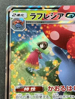 Pokemon card Vileplume GX 003/049 RR 2019 Pokemon TCG Japan Holo Rare Nintendo - Image 2