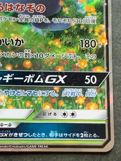 Pokemon card Vileplume GX 003/049 RR 2019 Pokemon TCG Japan Holo Rare Nintendo - Image 4