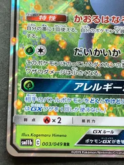 Pokemon card Vileplume GX 003/049 RR 2019 Pokemon TCG Japan Holo Rare Nintendo - Image 5