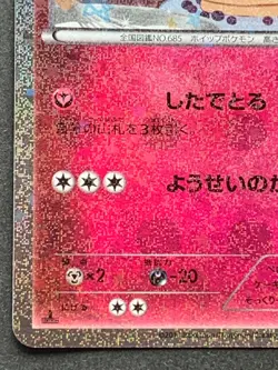Pokemon card Slurpuff 024/032U 1st CP3 Japanese Nintendo 2016 Holo Rare - Image 5