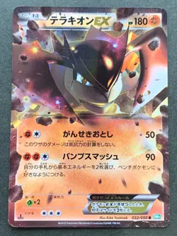 Pokemon card Terrakion EX 032/050 R 1st 2012 Pokemon TCG Japanese Holo Rare - Image 1