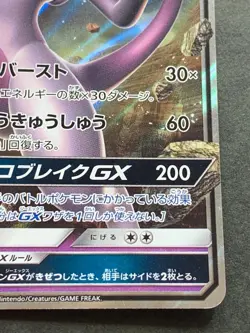 Pokemon card Mewtwo GX 040/072RR 2017 Pokemon TCG Japanese Holo Rare Nintendo - Image 4