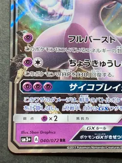 Pokemon card Mewtwo GX 040/072RR 2017 Pokemon TCG Japanese Holo Rare Nintendo - Image 5