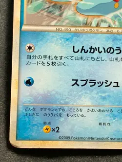 Pokemon card Manaphy 006/010 2009 Pokemon TCG Japanese Nintendo Pocket Monster - Image 5