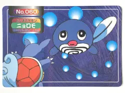 Poliwag NO.060 Topsun Pokemon card Japanese Nintendo RARE - Image 1