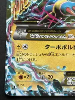Pokemon card M Manectric EX 024/088 RR 1st 2014 Pokemon TCG Japan Holo Nintendo - Image 5