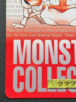 Krabby 098 Pokemon Carddass MONSTERS COLLECTION 1996 Japanese Nintendo RARE - Image 5