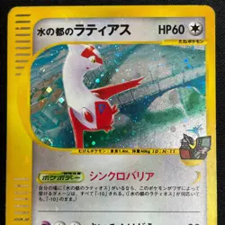 Alto Mare's Latias 011/018 Latios 012/018 Theater Limited Japanese Pokemon Card - Image 3