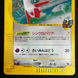 Alto Mare's Latias 011/018 Latios 012/018 Theater Limited Japanese Pokemon Card - Image 4