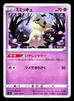 Mimikyu 042/100 Uncommon Infinity Zone s3 2020 Pokemon Japanese NM - Image 1