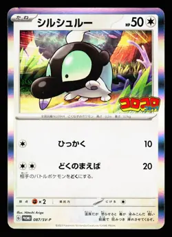 Shroodle 087/SV-P Scarlet & Violet 2022 Pokemon Japanese LP - Image 1