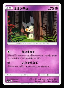 Mimikyu 028/049 Common Dream League SM11B 2019 Pokemon Japanese NM - Image 1