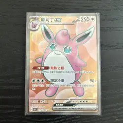 Pokemon S-Chinese 151C Wigglytuff EX 179/151 SR Full Art Holo - Image 1