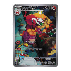 Crocalor AR 079/073 sv1a Triplet Beat Japanese Pokemon Card NM/M - Image 1
