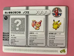 Pokemon Daisuki Club Nobue Game Boy Advance 2003 No.003 Card e Japanese F/S - Image 1
