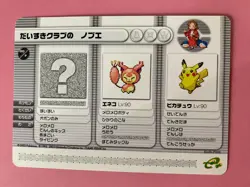 Pokemon Daisuki Club Nobue Game Boy Advance 2003 No.003 Card e Japanese F/S - Image 2
