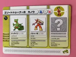 Pokemon Battle Card e+ Cooltrainer Mattego e-Reader 004/P Promo Trading Card JPN - Image 1