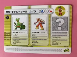 Pokemon Battle Card e+ Cooltrainer Mattego e-Reader 004/P Promo Trading Card JPN - Image 2