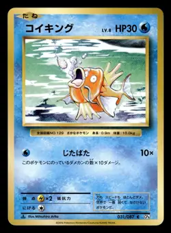 Magikarp 031/087 1st Edition CP6 20th Anniversary Japanese Pokemon Card - Image 1
