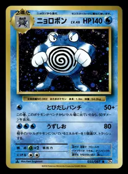 Poliwrath 025/087 Holo 1st Edition CP6 20th Anniversary Japanese Pokemon Card - Image 1