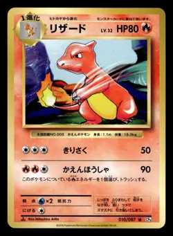 Charmeleon 010/087 1st Edition CP6 20th Anniversary Japanese Pokemon Card - Image 1