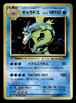Gyarados 032/087 Holo 1st Edition CP6 20th Anniversary Japanese Pokemon Card - Image 1