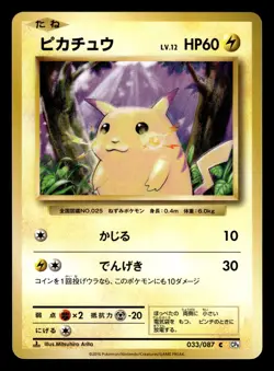 Pikachu 033/087 1st Edition CP6 20th Anniversary Japanese Pokemon Card - Image 1