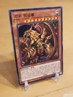 Winged Dragon of Ra 15AX-KRY59 *NM* Millennium Rare Korean Yugioh Card - Image 2