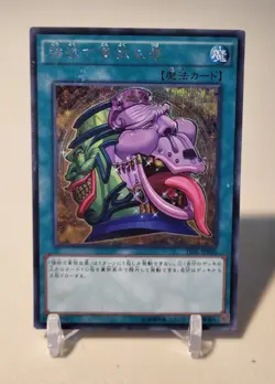 Pot Of Desires TDIL-JP006 *LP* Secret Rare Japanese Yugioh Card - Image 1