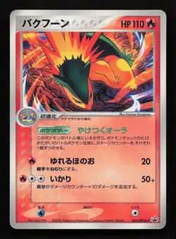 Typhlosion PCG Promos 051/PCG-P Promo Pokemon Card LP - Image 1