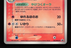 Typhlosion PCG Promos 051/PCG-P Promo Pokemon Card LP - Image 5