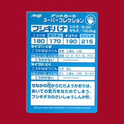 VENUSAUR (FUSHIGIDANA)--JAPANESE MEIJI EMBOSSED PROMO FOIL POKEMON CARD - Image 2