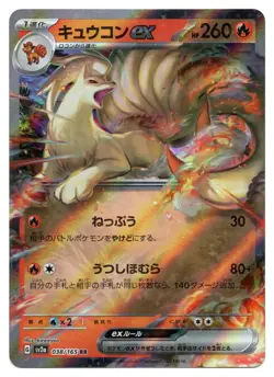 Pokemon TCG Ninetales ex | #038/165 Pokemon Card 151 | Japanese - Image 1