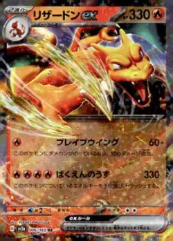 Charizard ex Double Rare SV2a: Pokemon Card 151 006/165 NM - Image 1
