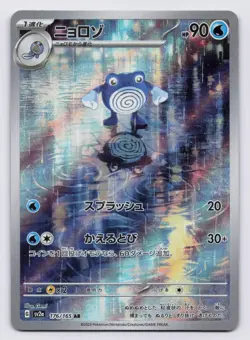 Poliwhirl Holo Art Rare SV2a: Pokemon Card 151 176/165 NM - Image 1