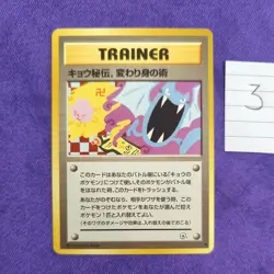 Koga’s Ninja Trick Gym Heroes Challenge Pokemon Trainer Card Japanese BANNED - Image 1