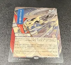 Cyclonic Rift (JP Alternate Art) Secrets of Strixhaven: Mystical Archive Regular - Image 1