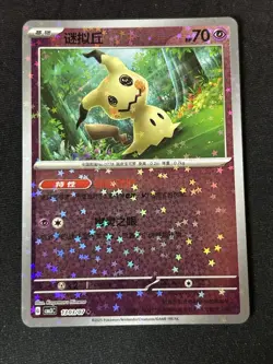 Pokemon Mimikyu 1303/07 CBB3C Chinese Gem Pack Vol 3 Stars Holo - Image 1