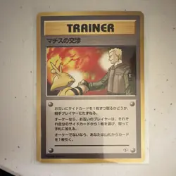 Pokemon Lt. Surge's Treaty Leaders' Stadium Trainer Japanese 1996 Uncommon - Image 1