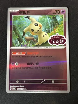 Mimikyu 1306/07 *STAMPED* CBB3C Chinese Gem Pack Volume 3 Pokemon - Image 1