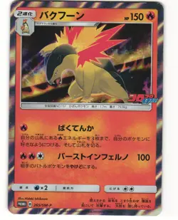 Typhlosion Promo Japanese Pokemon TCG Sun & Moon 265/SM-P MP - Image 1