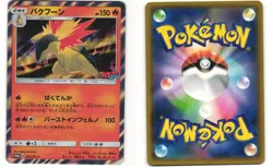 Typhlosion Promo Japanese Pokemon TCG Sun & Moon 265/SM-P MP - Image 3