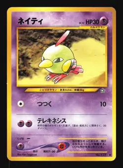 Pokemon Japanese Natu Common Neo Genesis No. 177 Excellent - Image 1
