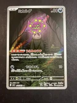 SPIRITOMB 071/063 M1L MEGA BRAVE JAPANESE POKEMON (ART RARE, NM/M) - Image 1