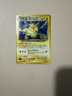 Pokemon TCG Japanese Neo- Era Holo Lot of 5 - Neo Genesis Neo Discovery HP/DMG - Image 4