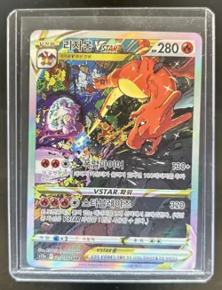 2022 Pokemon SWSH VSTAR Universe KR Charizard Special Art Rare #212/172 - Image 1