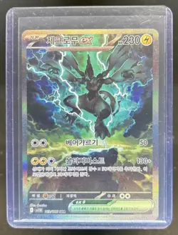 2025 Pokemon Black Bolt KR Zekrom ex #169/086 - Image 1