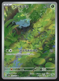 Bulbasaur 166/165 Art Rare 151 Pokemon Japanese Near Mint - Image 1